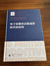 电子束熔丝沉积成形技术及应用/增材制造技术（3D打印技术）丛书 实拍图