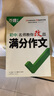 2025万唯中考满分作文热点素材考前预测 名校模考高分作文素材 初中作文高分范文精选现货初一初二初三作文速用作文模板写作技巧 出版社直发 万唯官方旗舰店 初中作文热点素材考前预测 实拍图
