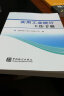 实用工业统计工作手册 实拍图