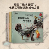 小小工程师（全5册）STEAM科学绘本新东方童书 [7-10岁] 实拍图