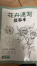 经典全集《花卉速写描摹本》零基础画画入门新手自学教程书籍线描花卉临摹手绘学绘画教材铅笔画素描速写描摹京东618活动 实拍图