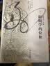 阳明学的位相 海外中国研究丛书 实拍图