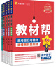 教材帮高一上 必修第一册】天星教育2026高中教材帮必修一高一课本全套人教版高中同步教辅讲解辅导书资料教材完全解读全解 高一上册】数学·必修第一册·BSD(北师大版) 实拍图