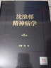 沈渔邨精神病学(第6版)(精) 实拍图