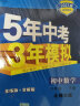 曲一线初中数学八年级下册北师大版2021版初中同步5年中考3年模拟五三 实拍图