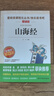 山海经/四年级上册快乐读书吧 中小学儿童文学名著阅读适合小学生 无障碍精读版 实拍图