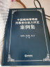 正版包邮26省 中国精神障碍者刑事责任能力评定案例集 纪术茂 法律社 司法制度实践 晒单实拍图