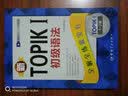 新韩国语能力考试新TOPIK I初级语法：全解全练蓝宝书（1～2级 附听力音频+视频学习课程下载+沪江学习卡） 实拍图
