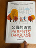 全2册父母的语言+给孩子的第一本学习方法书 儿童读物课外阅读书学习方法学习技巧家庭教育学习方法书提高学习成绩高效学习图书书籍 实拍图