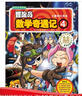 冒险岛数学奇遇记2：方程式的完美变身 7-14岁小学生数学启蒙书 一二三四五六年级数学阅读 涵盖人教版小学数学知识点漫画故事书  实拍图