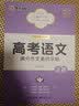 墨点字帖 高考语文满分作文素材字帖 衡中考试体楷书高考满分作文素材高中通用语文同步高考备考提分练字帖 实拍图