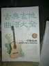 正版 古典吉他曲谱大全中国名曲与卡尔卡西25首练习曲 古典吉他曲谱六线谱五线谱 自学初学者独奏指弹弹唱民谣吉他谱教材书籍 晒单实拍图