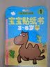小笨熊 快乐贴宝宝贴纸书（套装共8册） 3-6岁 手工游戏书 益智游戏 幼儿园儿童早教启蒙认知贴贴画 提升思维逻辑专注力训练玩具书(中国环境标志产品 绿色印刷) 实拍图