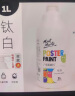 蒙玛特（Mont Marte） 水粉颜料大瓶1L可水洗儿童手指画水粉画白色颜料套装 钛白 1L 晒单实拍图