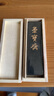 【全网低价】荣宝斋 墨锭油烟 传统手作墨条墨块徽墨 文房四宝毛笔墨汁书法国画用品 春华秋实（一两） 实拍图