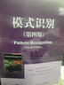 模式识别（第四版） 实拍图