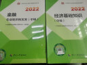 官方教材 中级经济师备考2023年官方教材试卷历年真题库经济基础人力工商金融财税农业知识产权保险运输旅游专业知识实务环球网校 【金融全科】官方教材+试卷 4本 实拍图