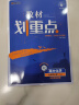 2025版高中教材划重点 高二上化学 选择性必修一 化学反应原理 苏教版 教材同步讲解 理想树图书 实拍图