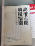 学而思 高考志愿填报指南 全国名校全方位解读 直系学长学姐分享备考经历 配备选科指导讲座 附赠高价值配套资料 实拍图