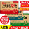 小学六年级试卷下册语文+数学+英语(全套3册)期末冲刺100分单元月考专项期中期末测试卷密卷人教版 实拍图