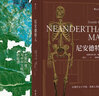 尼安德特人+我们从哪里来（套装2册） 实拍图