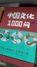 【官方正版】中国文化一千1000问 中国历史2000问精装2000个历史常识中华文化世界文化1000问 历史不忍细看 历史的遗憾 二战战史 中华上下五千年 彩图详解中华文明世界文化演进过程 2册中国历 晒单实拍图