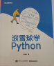 【职场“摸鱼”神器】Python自动化办公：3分钟完成一天工作(博文视点出品) 实拍图