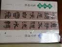 集字字帖系列·张迁碑集字对联 实拍图
