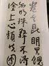 八大山人墨迹选/彩色放大本中国著名碑帖 实拍图