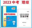 2022年中考真题 理科综合 全国中考试题精选 2023中考适用 天利38套 实拍图