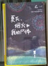 【现货速发】夏天 烟火和我的尸体 乙一成名作 精装收藏 正版 在黑暗中等ZOO动物园怪谈侦探小说日式恐怖诡异离奇故事 侦探悬疑推理小说正版 实拍图