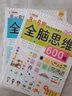 小笨熊 全脑思维阶梯训练：3-6岁（套装共4册） 实拍图