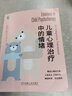 儿童心理治疗中的情绪 实拍图