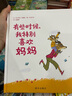 有些时候，我特别喜欢妈妈 信谊绘本世界精选图画书 实拍图
