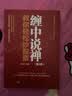 缠中说禅教你轻松炒股票 第2版 实拍图