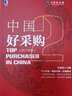 中国好采购2 实拍图