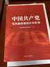 2021新版中国共产党党风廉政建设百年纪事 中国方正出版社 全面从严治党反腐倡廉纪检监察党史书籍 晒单实拍图