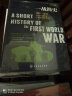 [精装]新史纪丛书·一战简史：1914～1918，帝国的崩溃及世界格局的重构 实拍图