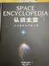 认识地理和太空：从大爆炸到行星工程*探索变化的世界（共两册）  实拍图