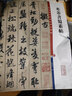 米芾书蜀素帖(彩色放大本中国著名碑帖·第二辑) 实拍图