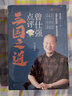 曾仕强点评三国之道(共4册) 实拍图