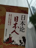 【包邮】日本国民性丛书日本的世界观日本历史与日本文化武士道日本的细节 日本论 日本人 定价25书籍 实拍图