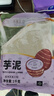 聚春园官方芋泥1kg福州传统特色美食奶茶蛋糕甜点甜品烘焙原料加热即食 1kg 1袋 芋泥 实拍图