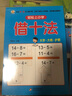 幼小衔接教材一日一练（2册） 凑十法+借十法 轻松上小学全套整合教材 大开本 适合3-6岁幼儿园入学准备 实拍图