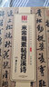 华夏万卷 中国书法传世碑帖精品 行书米芾蜀素帖苕溪诗 毛笔书法原帖拓本字帖 成人学生临摹 简体旁注 实拍图