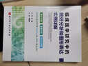 临床医学研究中的统计分析和图形表达实例详解 实拍图