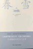 雪国（诺贝尔文学奖得主、日本文学泰斗川端康成巅峰之作，配有日本著名画家竹久梦二精美画作。用唯美的文字，写尽颓废之美，展现爱情与死亡的另一种面貌。） 小说 京东超级618 实拍图