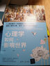 心理学如何影响世界 实拍图