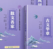 【官方正版】清华小紫书三本古文华章诗风词韵散文名家合集初中文言文全解一本通译注及赏析阅读清华附中课外书籍语文文学素养提升系列国学古诗文经典诵读与鉴赏读本龙门书局 【全3册】古文华章+散文名家+诗风词韵 实拍图
