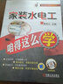 家装水电工咱得这么学 实拍图